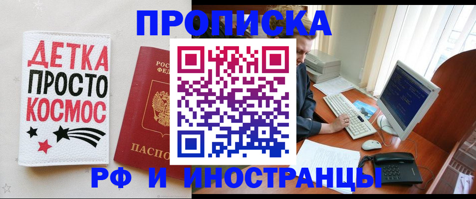 регистрация в Егорьевске