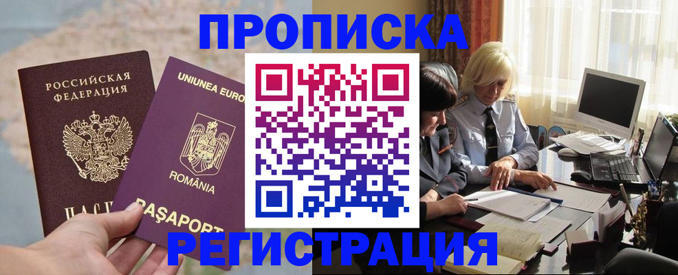 прописка 2025 в Егорьевске