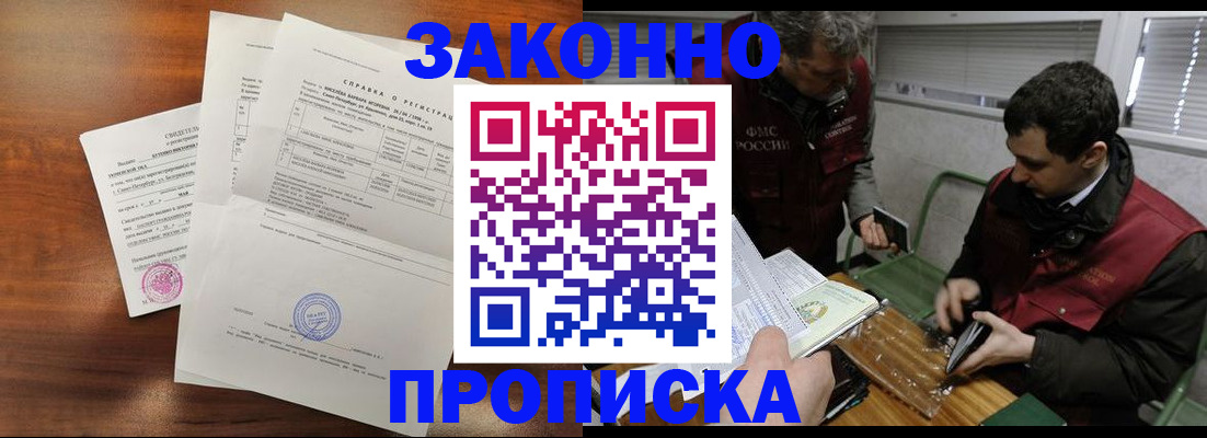 прописка иностранных граждан в Егорьевске