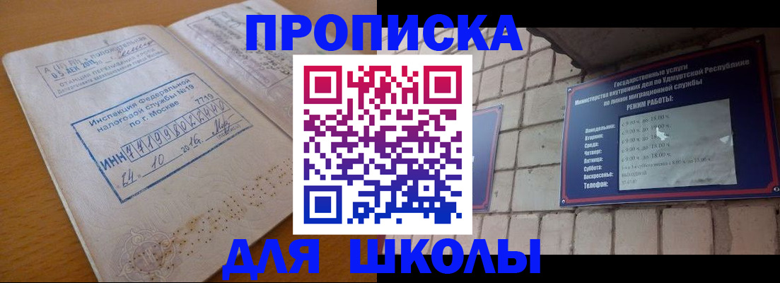 прописка 2025 в Егорьевске