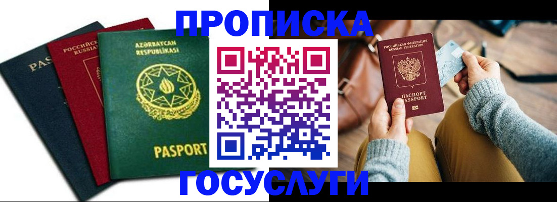 временная регистрация адрес в Егорьевске