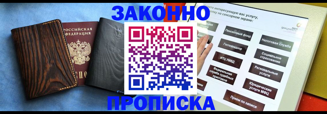 прописка регистрация в Егорьевске