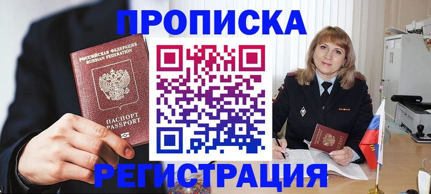 прописка законно в Егорьевске
