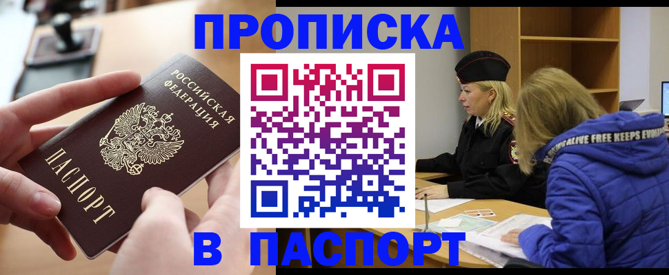 временная регистрация для школы в Егорьевске