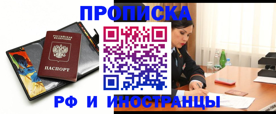 прописка паспорт в Егорьевске