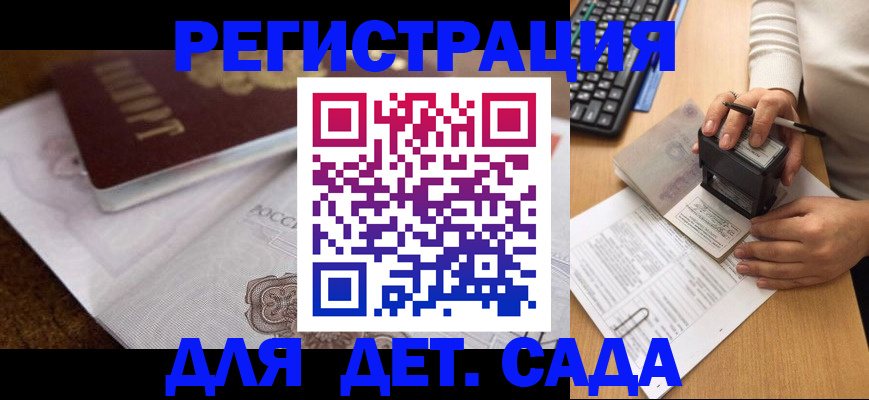 прописка 2025 в Егорьевске