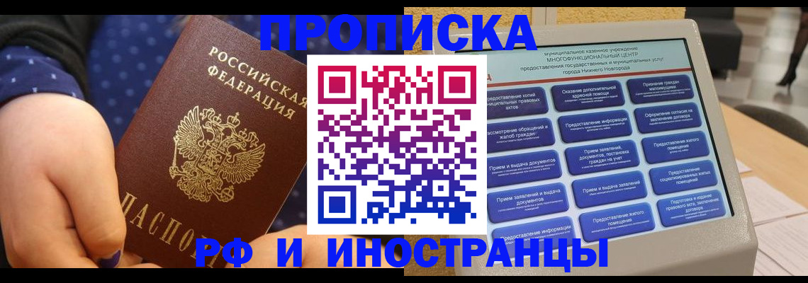 прописка для кредита в Егорьевске
